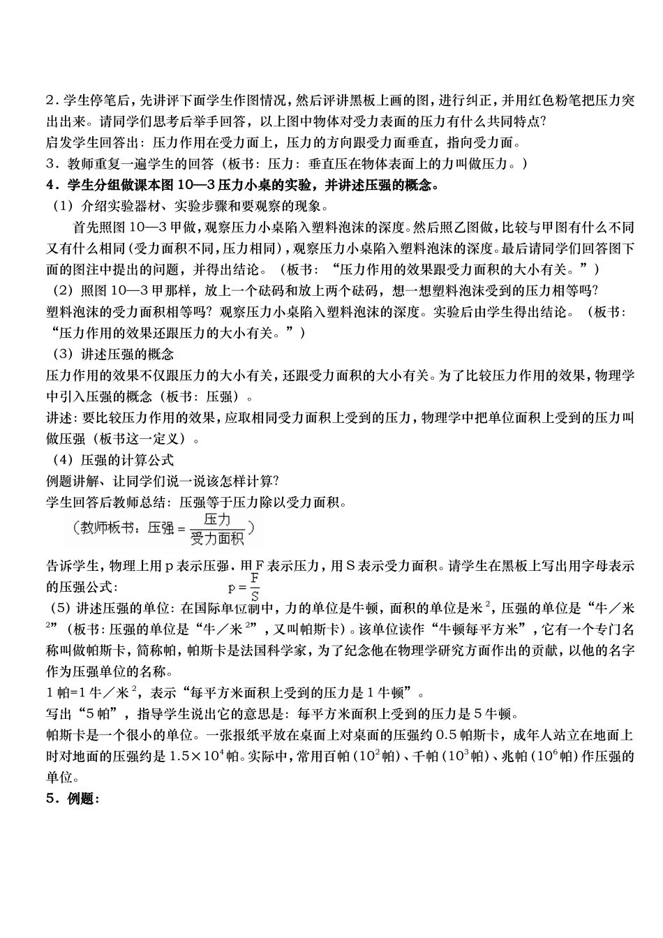 第一节压力和压强_第2页