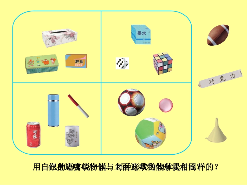 认识图形(一)_第3页