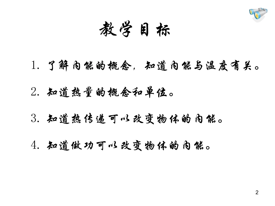 13.2内能_第2页