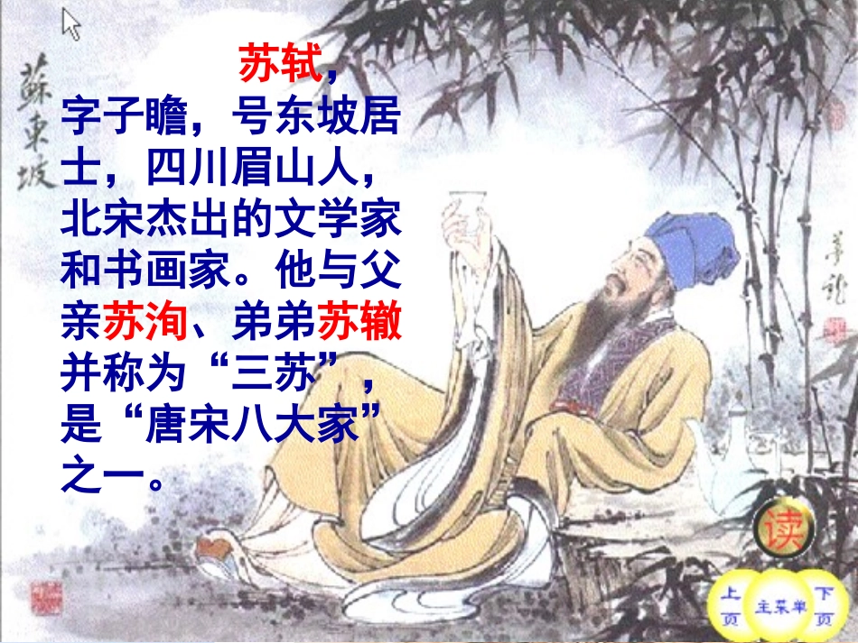 《但愿人长久》教学课件_第2页