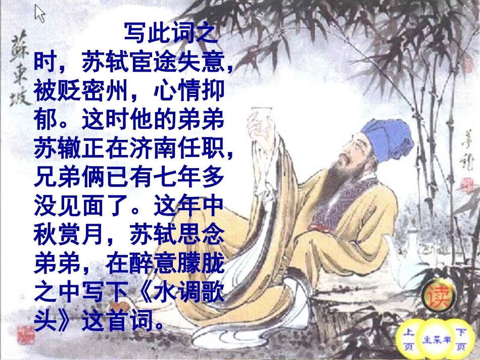 《但愿人长久》教学课件_第3页