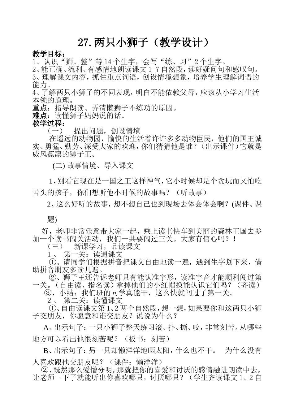 27、两只小狮子教案_第1页