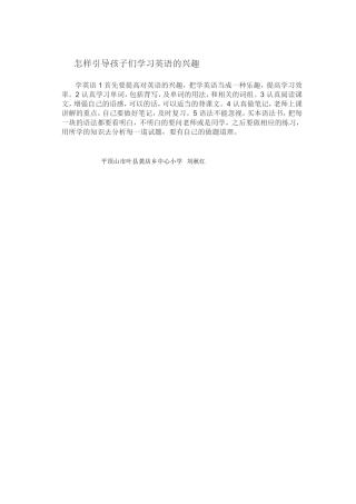 怎样引导孩子们学习英语的兴趣教案
