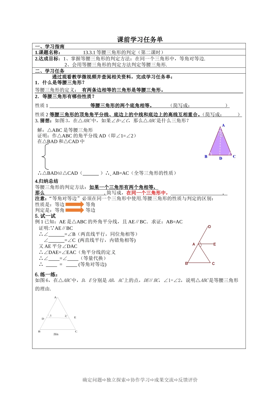 等腰三角形的判定(课前学习任务单)_第1页