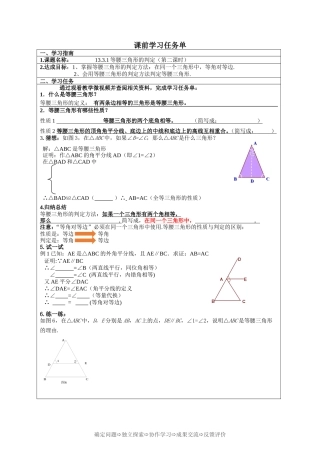 等腰三角形的判定(课前学习任务单)