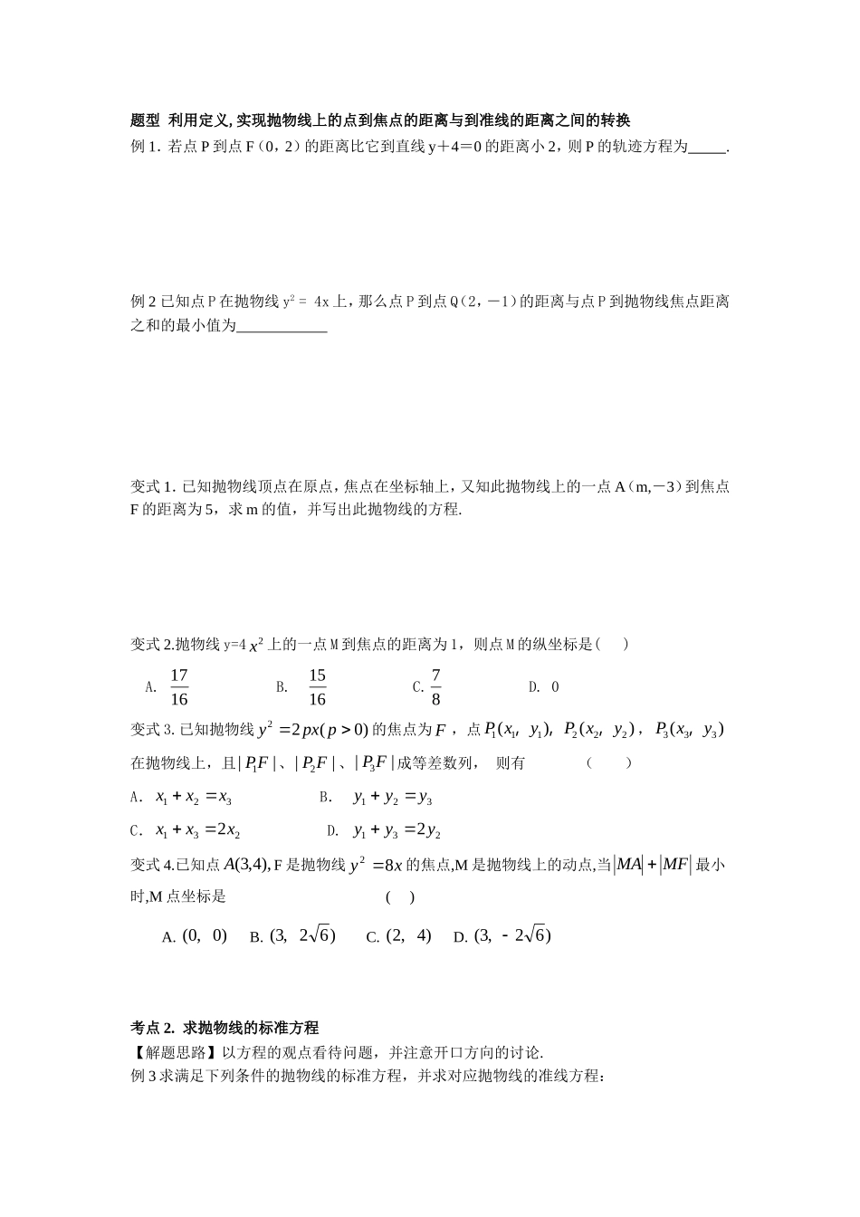 2016第十二讲---抛物线_第2页