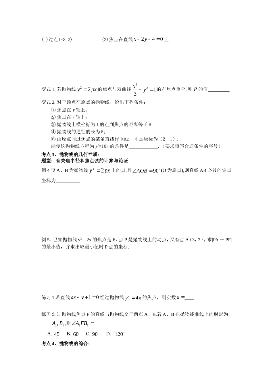 2016第十二讲---抛物线_第3页