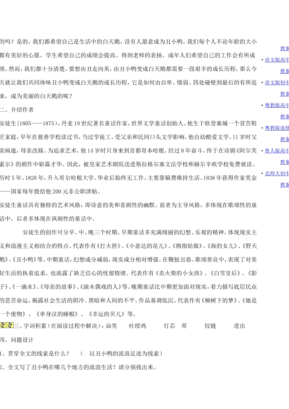 1014丑小鸭教学设计_第2页