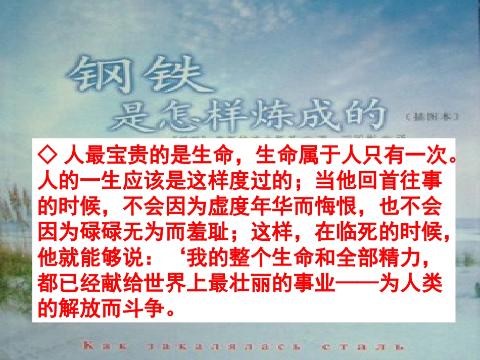 名著导读《钢铁是怎样炼成的》_第1页