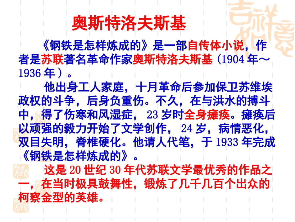 名著导读《钢铁是怎样炼成的》_第2页