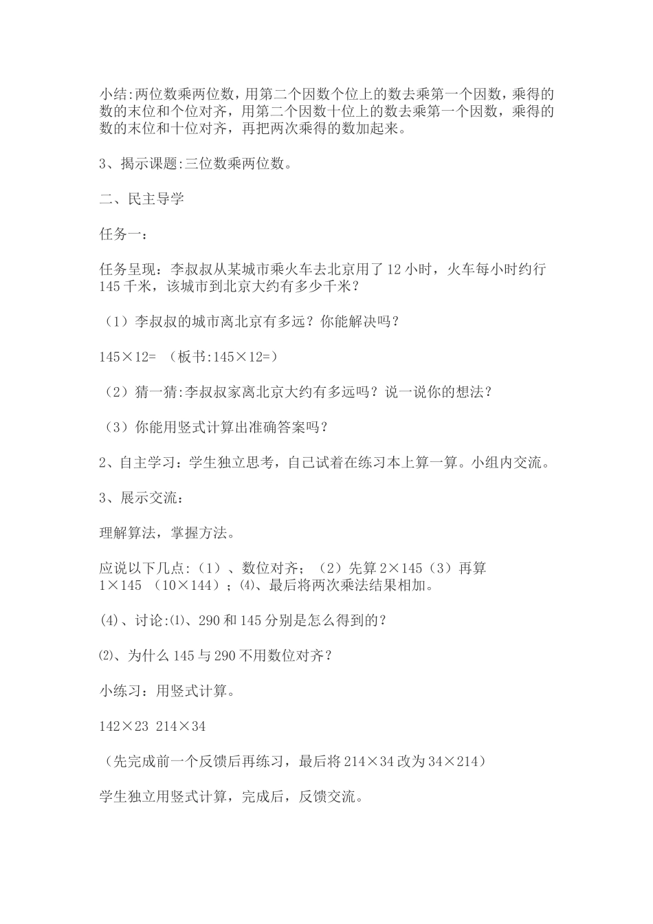 小学人教四年级数学三位数乘三位数笔算乘法_第2页