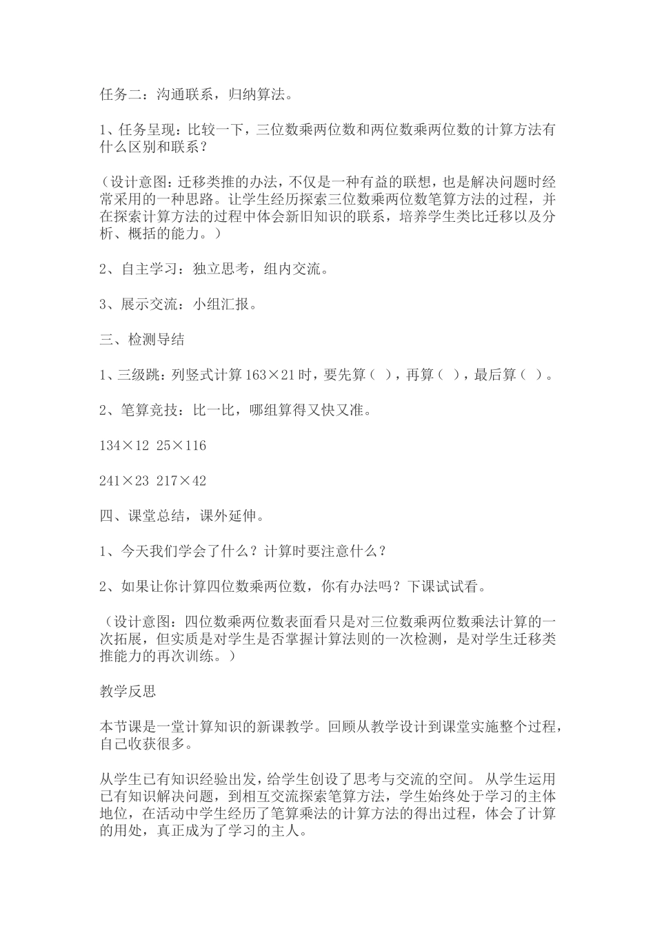 小学人教四年级数学三位数乘三位数笔算乘法_第3页