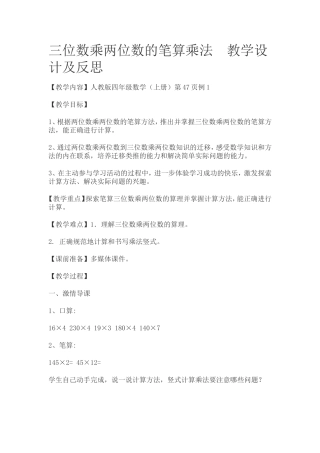 小学人教四年级数学三位数乘三位数笔算乘法