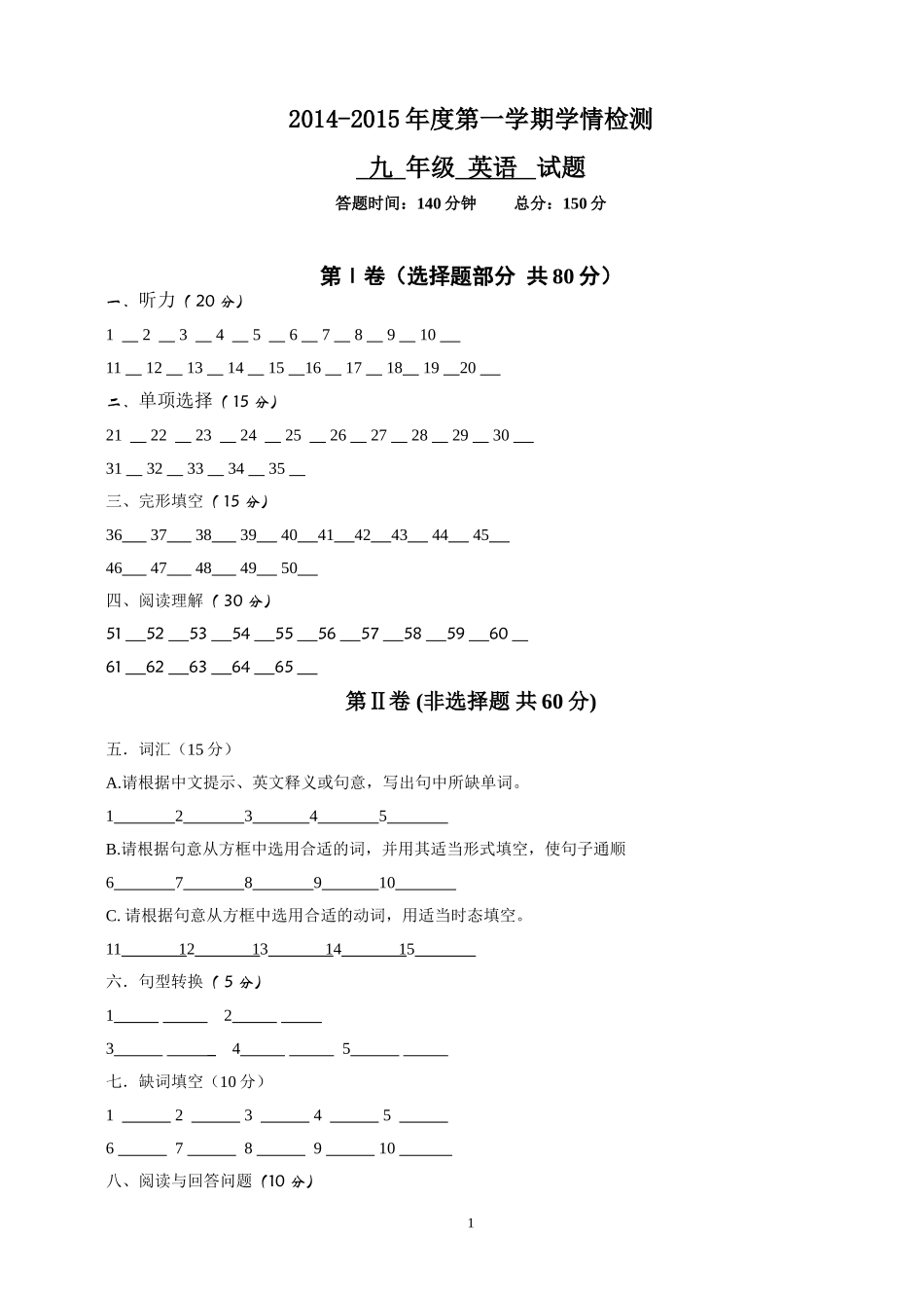 英语阶段性测试答题纸_第1页