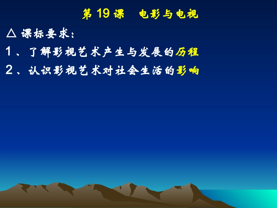 第19课电影与电视._第3页