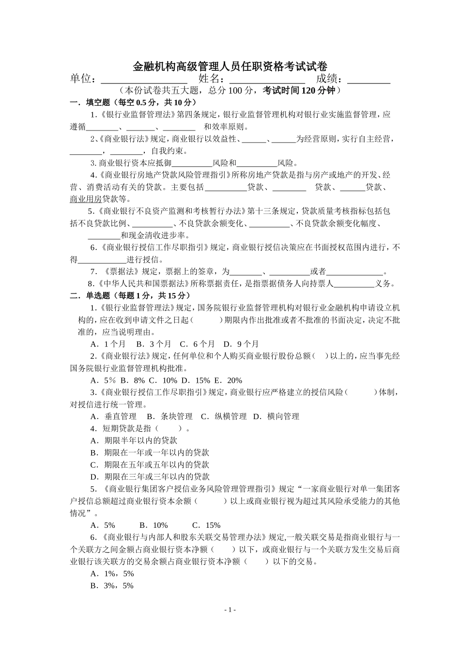 高管准入考试题库--参考试卷2_第1页