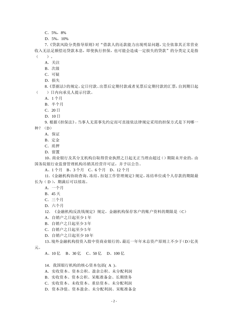 高管准入考试题库--参考试卷2_第2页