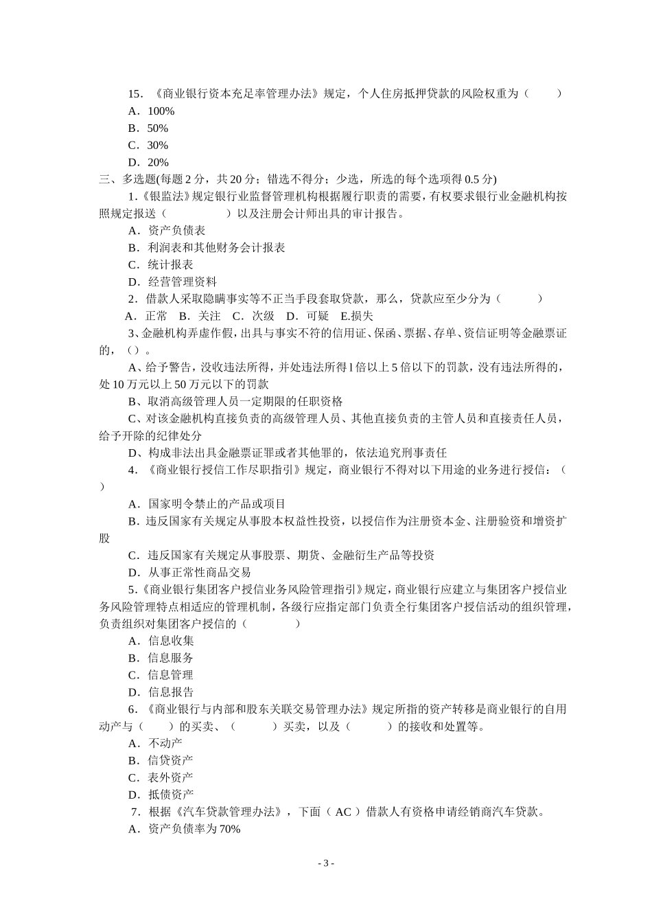 高管准入考试题库--参考试卷2_第3页