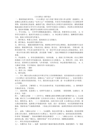 小石潭记.docx
