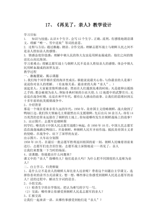 14、《再见了-亲人》教学设计