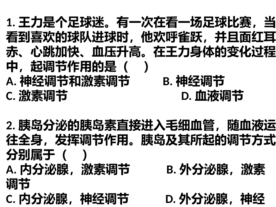 《生命活动的调节》检测题(含2014试题)_第1页