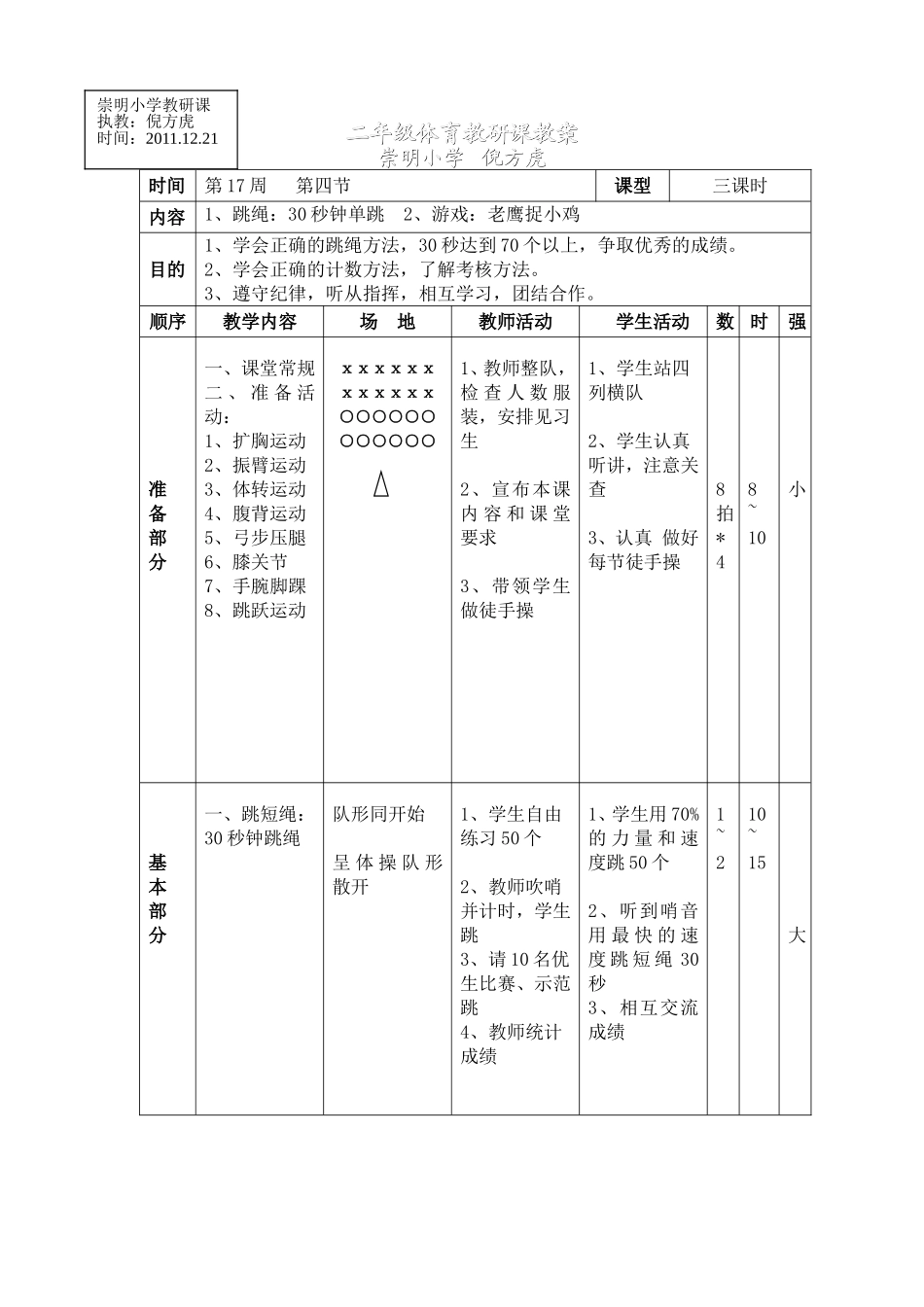 2年级体育课教研20111221_第1页