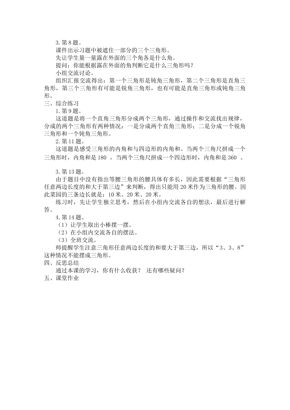 课题：练习十三--第-3-课时_第2页