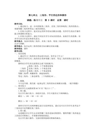 课题：练习十三--第-3-课时