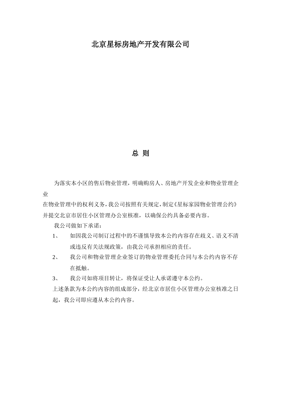 星标家园物业管理公约_第2页