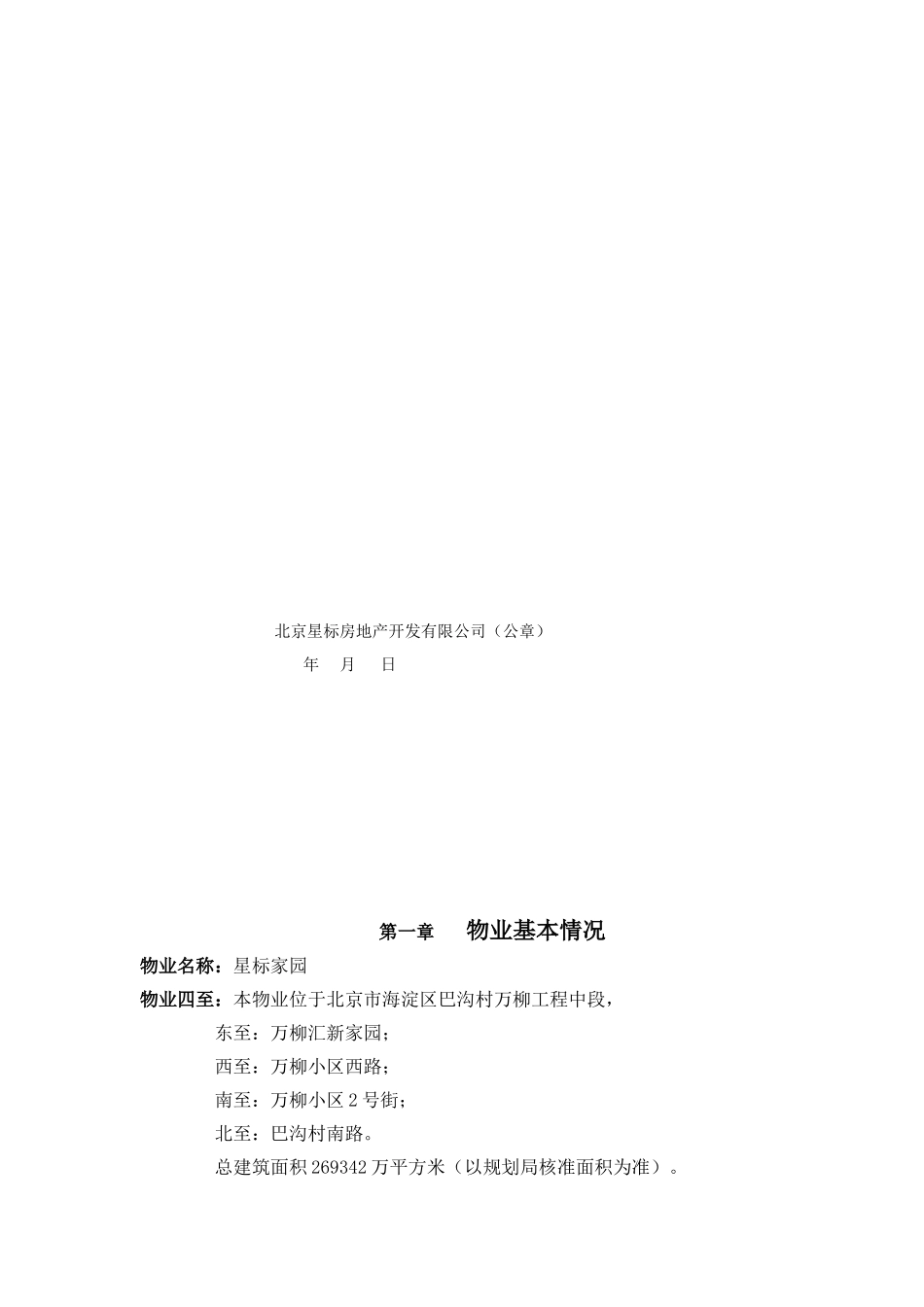 星标家园物业管理公约_第3页