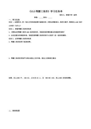 等腰三角形性质(第一课时)