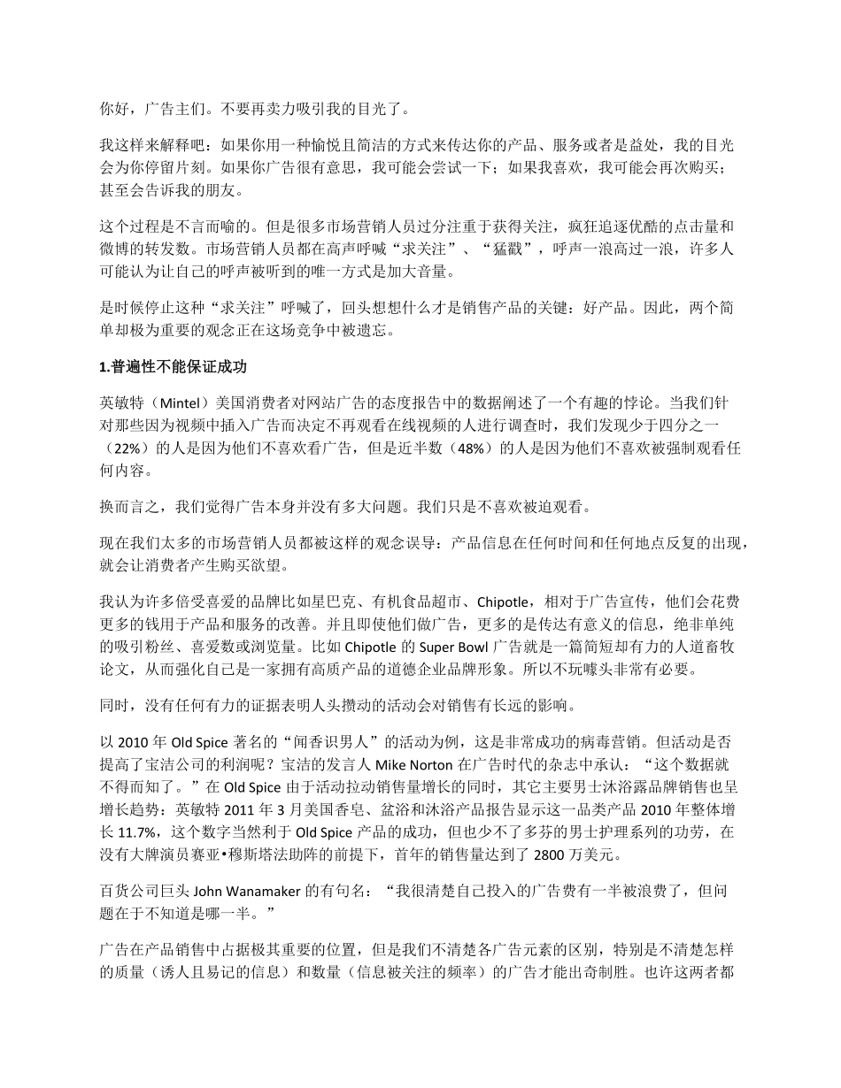 酒香不怕巷子深—好产品无需求过度营销_第1页