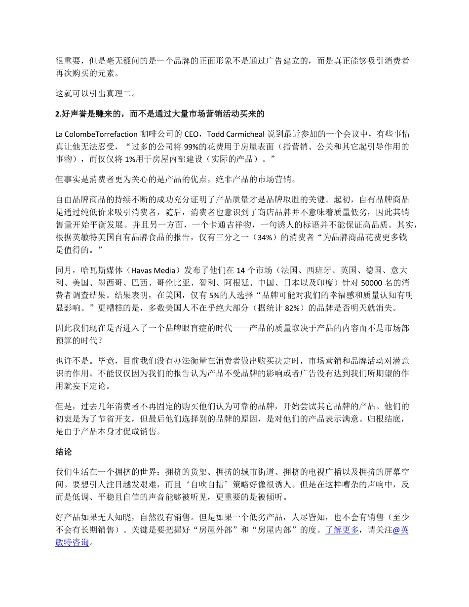 酒香不怕巷子深—好产品无需求过度营销_第2页