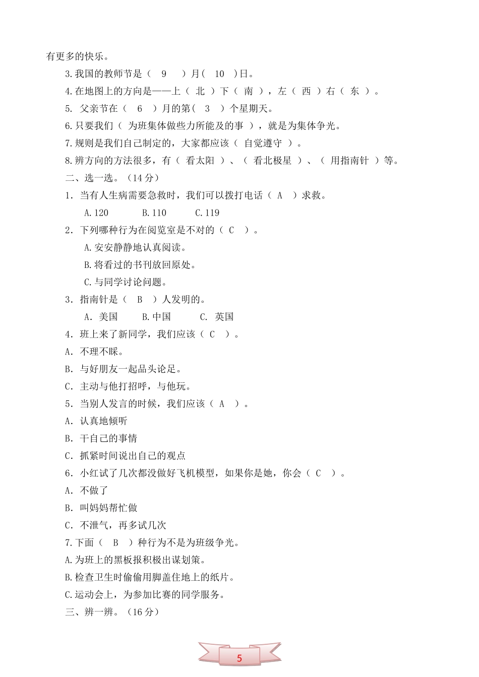 鄂教版品德与社会三年级上册模拟试题_第3页