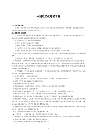 中国近代化进程---专题复习