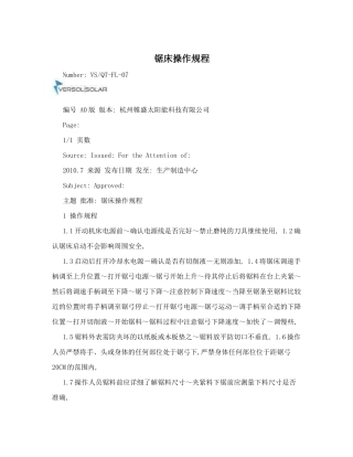 锯床操作规程