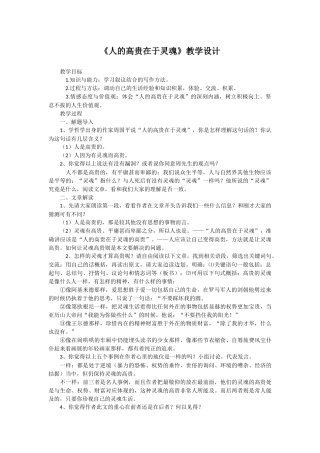 《人的高贵在于灵魂》教学设计
