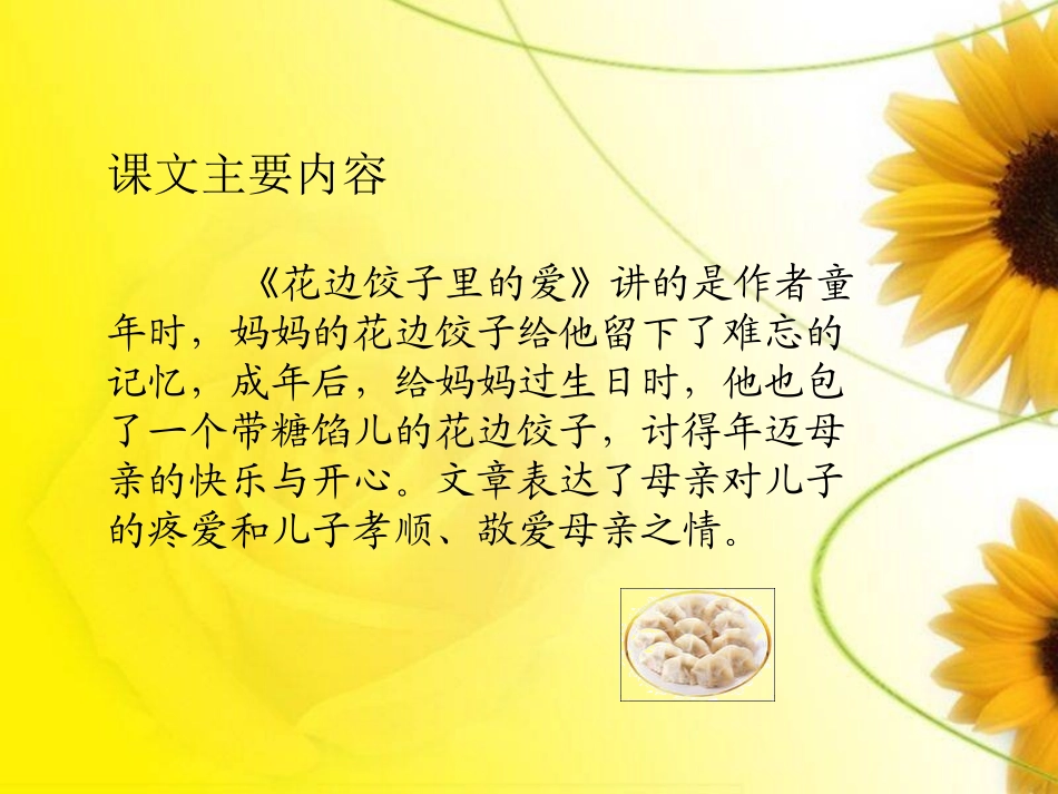 花边饺子里的爱_第3页
