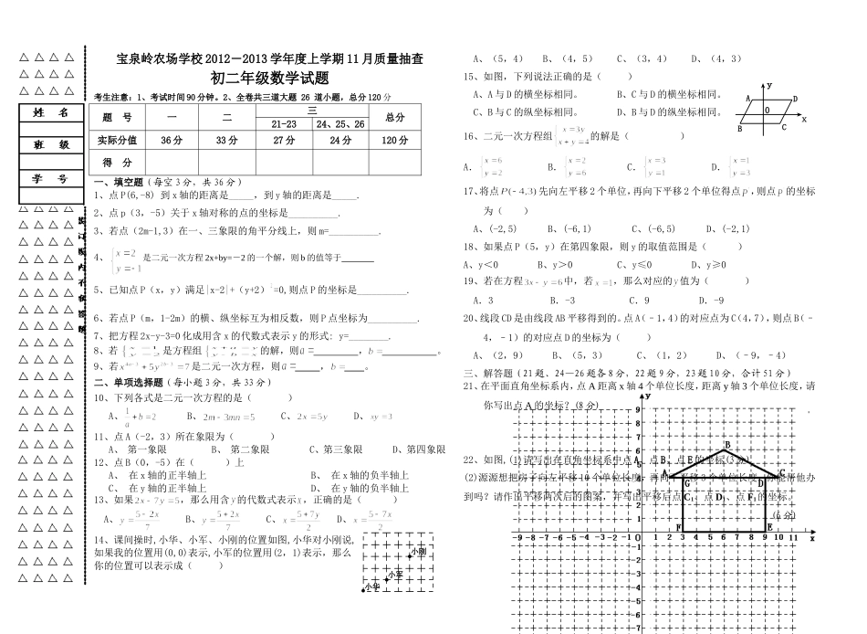 初二学年十一月质量抽查试卷_第1页