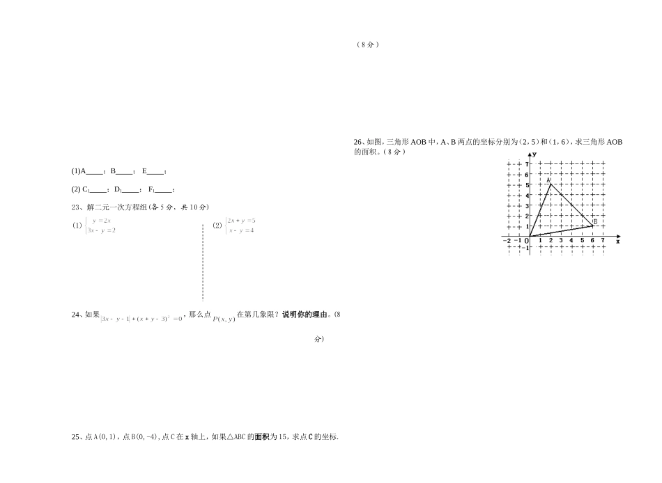 初二学年十一月质量抽查试卷_第2页