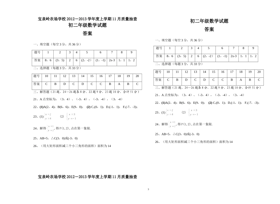 初二学年十一月质量抽查试卷_第3页