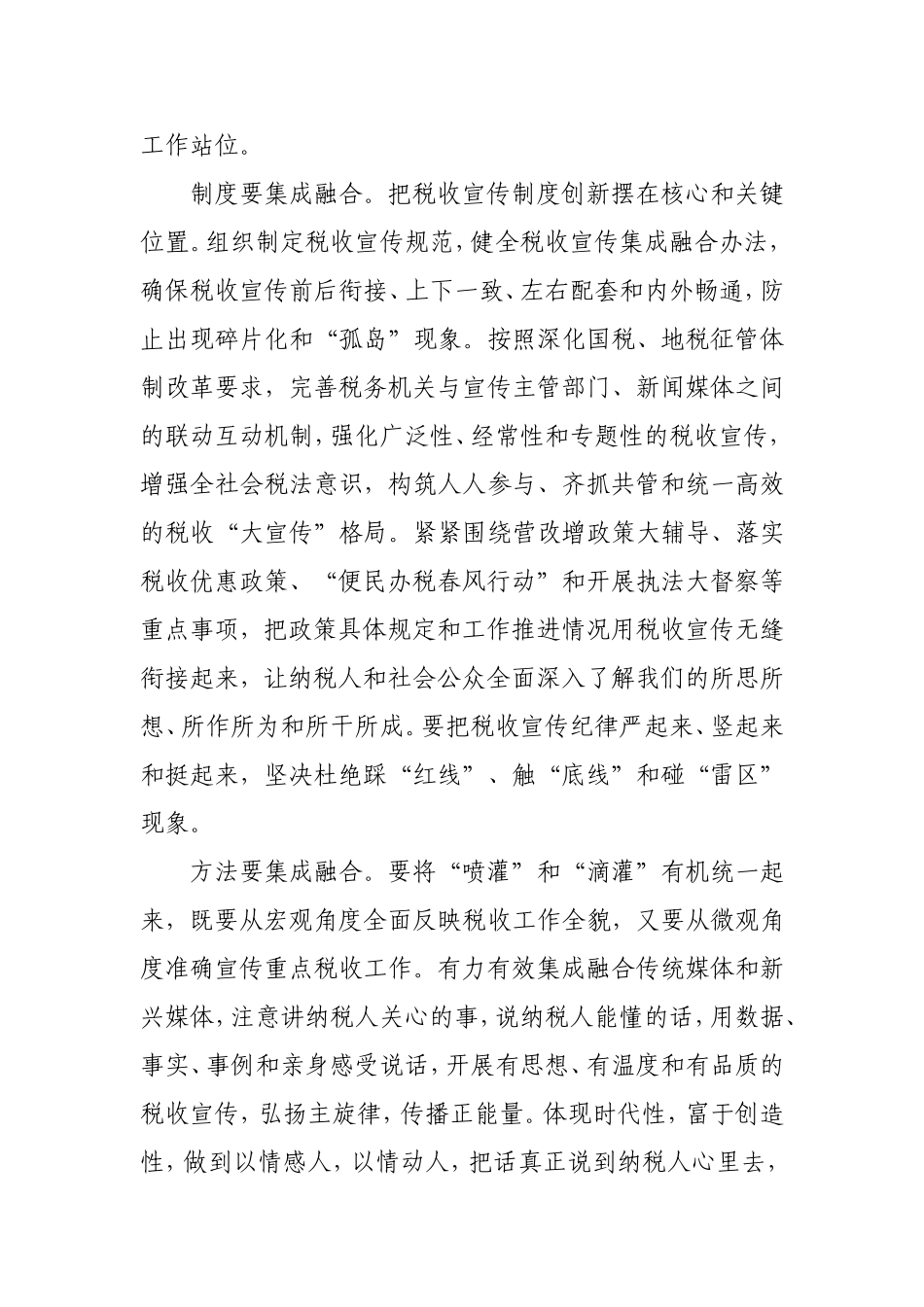 集成融合做好税收宣传_第2页