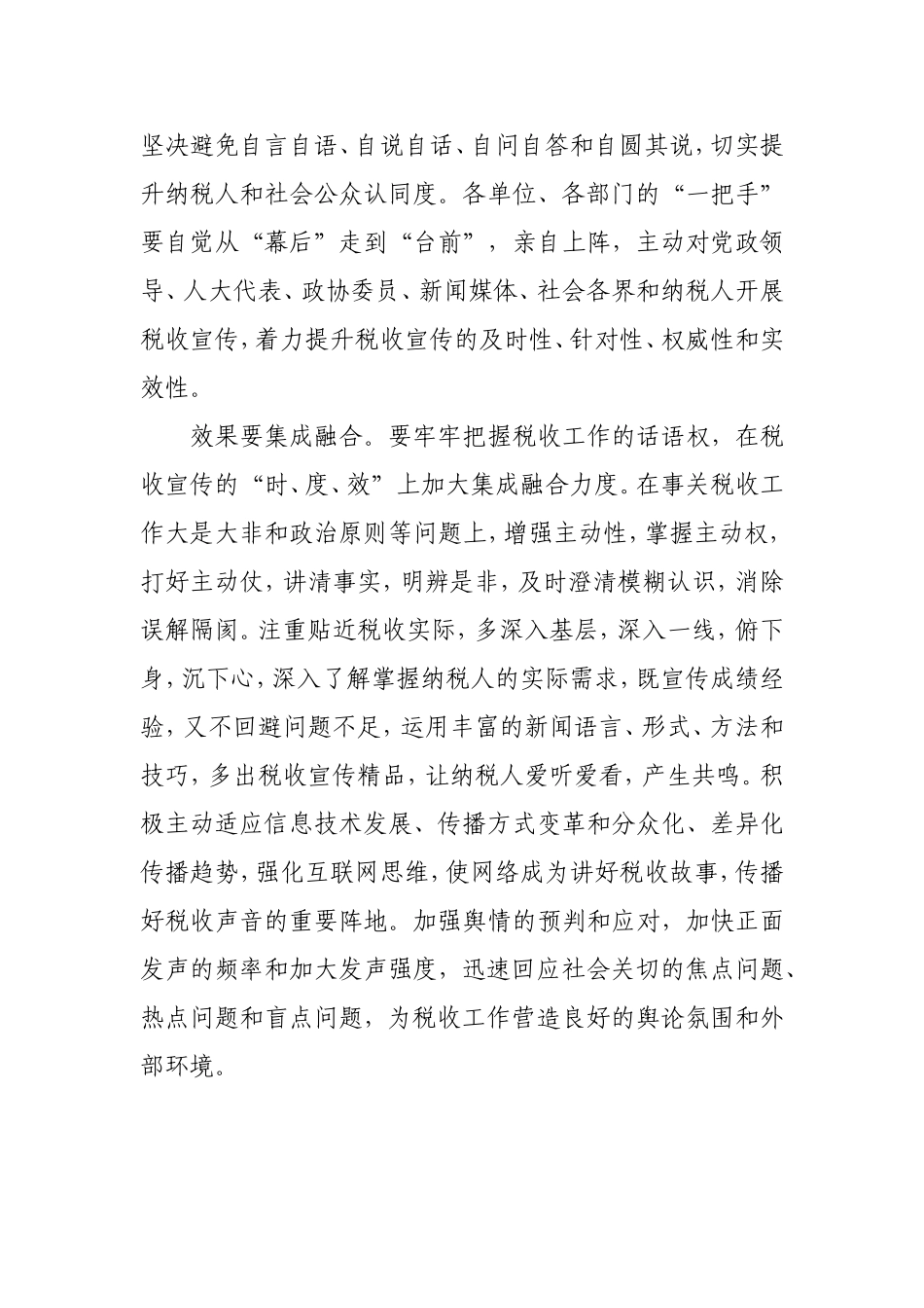 集成融合做好税收宣传_第3页