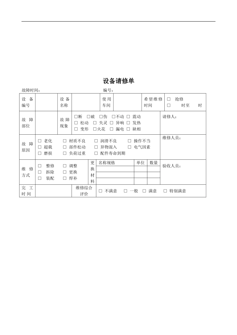 机修车间维修管理办法_第3页