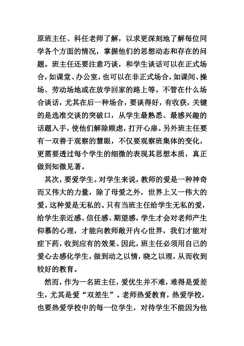 班级管理工作中的几点心得_第2页