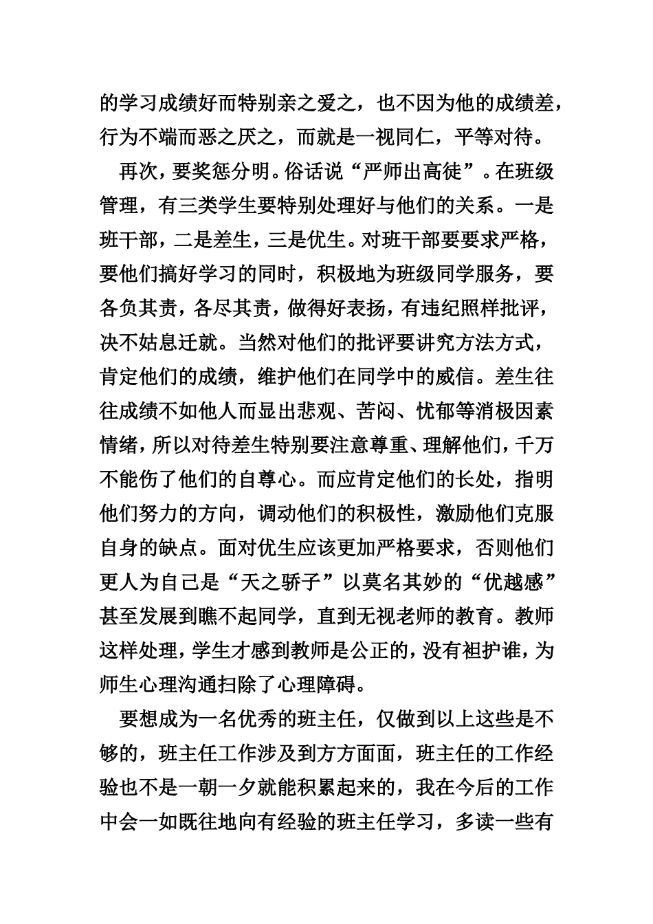 班级管理工作中的几点心得_第3页