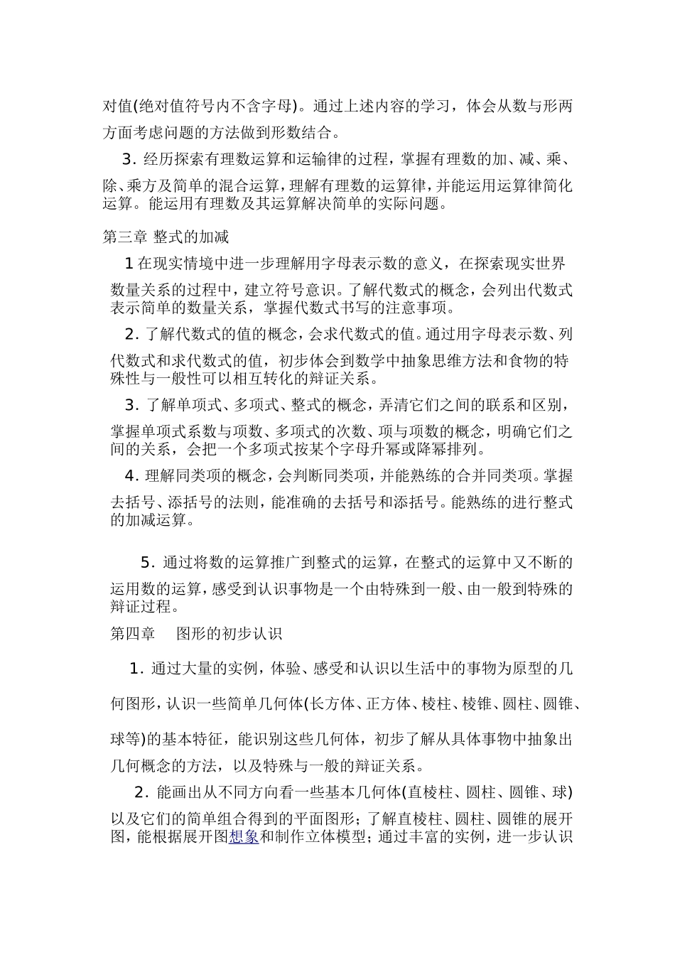 2013-2014七年级数学(上册)教学计划_第2页