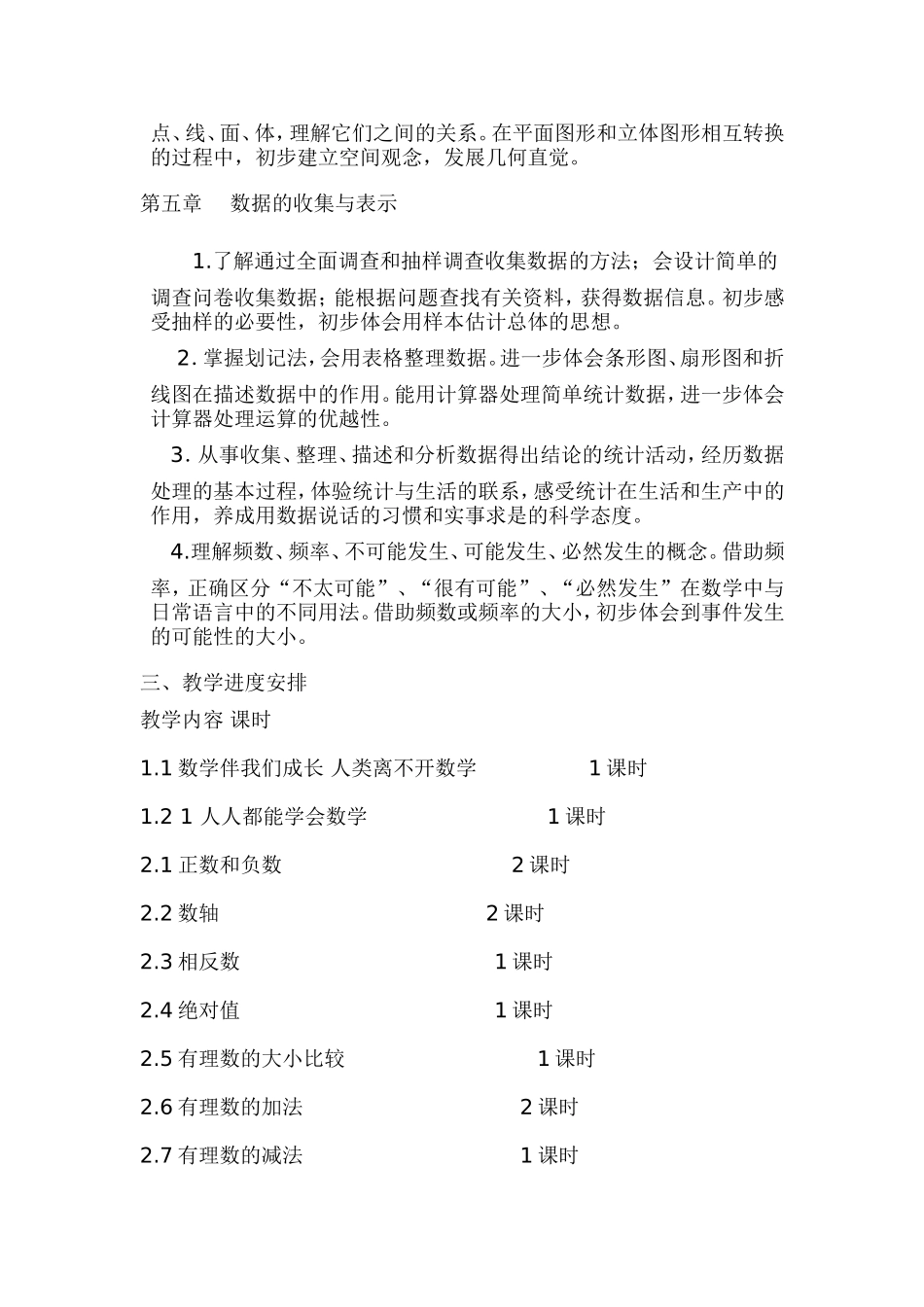 2013-2014七年级数学(上册)教学计划_第3页