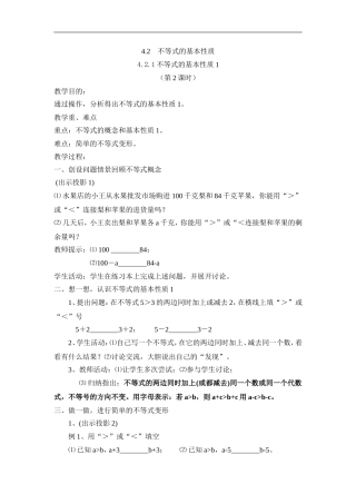 4.2-不等式的基本性质4.2.1不等式的基本性质1