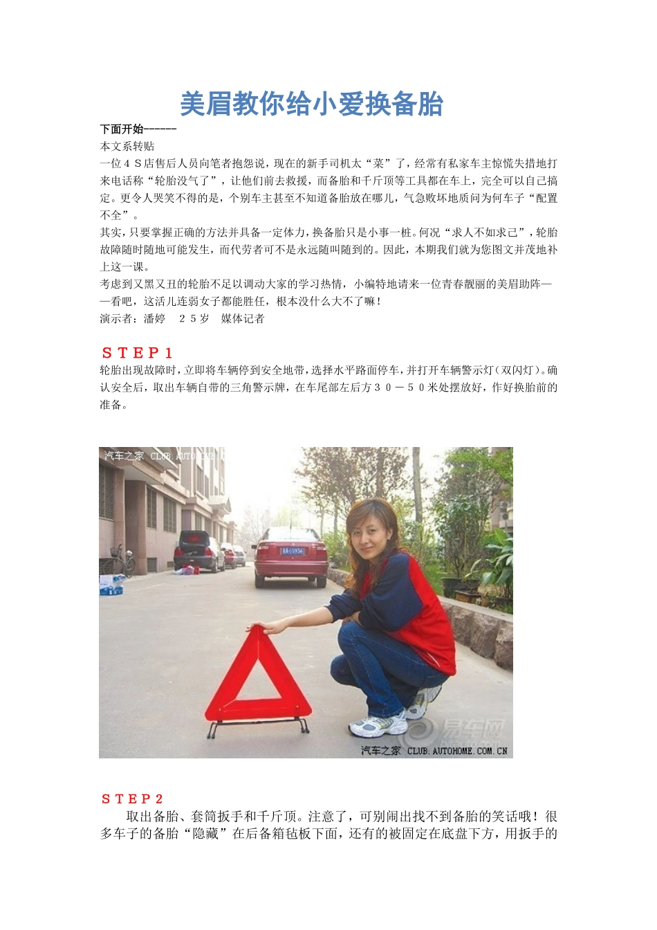 美眉教你如何给小爱换备胎_第1页